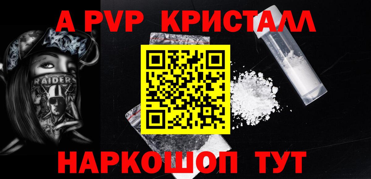 Альфа ПВП мука Елабуга
