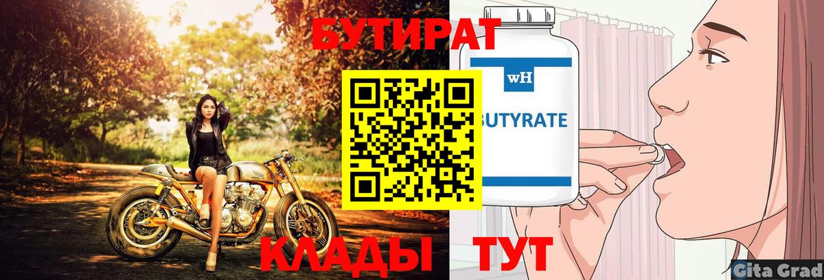 БУТИРАТ 99%  Вход с VPN  Елабуга 