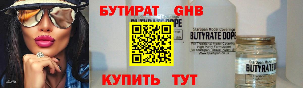 БУТИРАТ оксана Елабуга