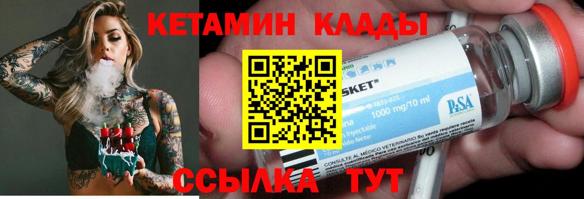 Елабуга  КЕТАМИН VHQ  Вход с VPN 