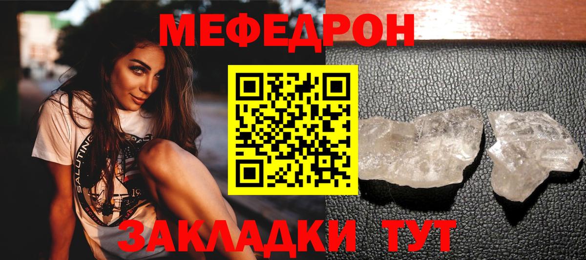 Меф мяу мяу Елабуга