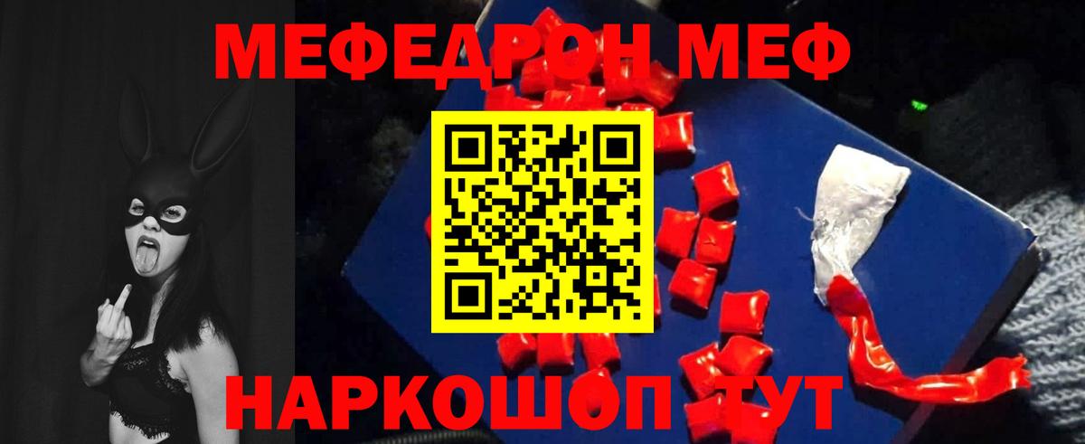 Меф  МЯУ-МЯУ  Вход с VPN  МЕФ mephedrone  Елабуга 