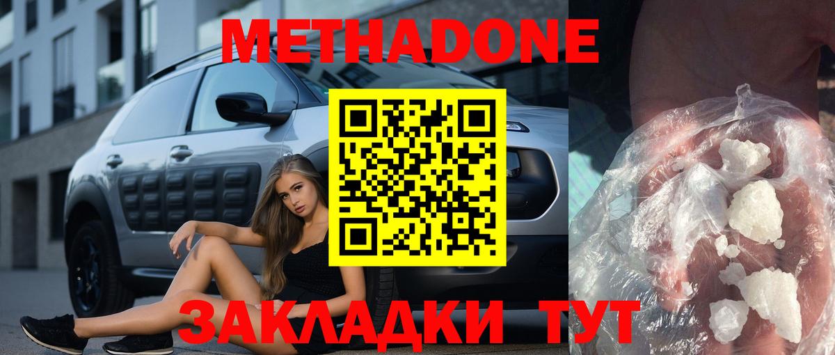 гидра ссылки  Вход с VPN  МЕТАДОН белоснежный  Елабуга  Метадон VHQ 